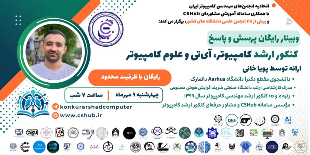 وبینار #رایگان: 🔴 پرسش و پاسخ تخصصی #کنکور_ارشد_کامپیوتر، آی‌تی و علوم کامپیوتر 🔴