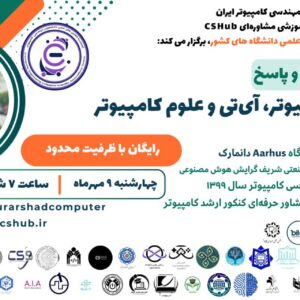 وبینار #رایگان: 🔴 پرسش و پاسخ تخصصی #کنکور_ارشد_کامپیوتر، آی‌تی و علوم کامپیوتر 🔴