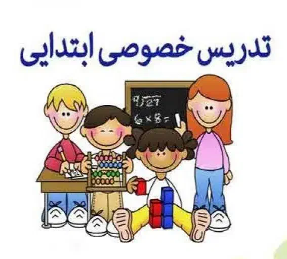 آموزش دبستان