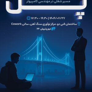 مسیر شغلی در مهندسی کامپیوتر