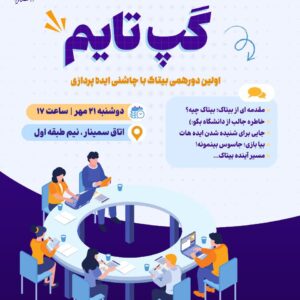 گپ‌تایم؛ شروع یه مسیر تازه تو بیتاک! جایی برای گفت‌و‌گو، ایده، و صمیمیت🤝🏻🔥