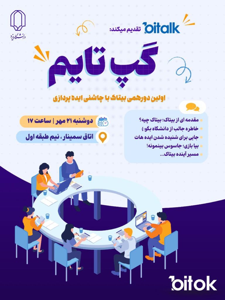 گپ‌تایم؛ شروع یه مسیر تازه تو بیتاک! جایی برای گفت‌و‌گو، ایده، و صمیمیت🤝🏻🔥