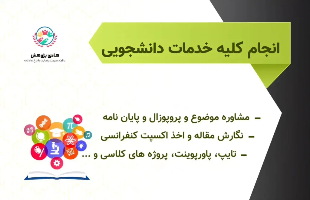 انجام کلیه خدمات دانشجویی