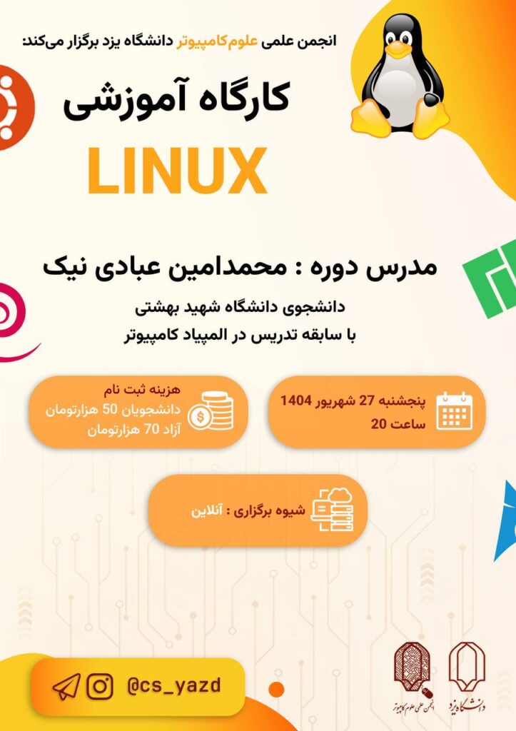 کارگاه آموزشی Linux