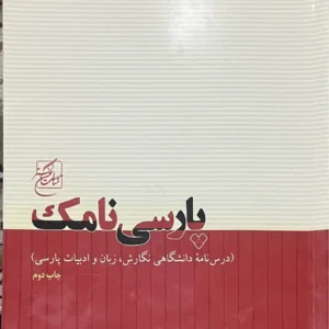 کتاب پارسی نامک خوشباف