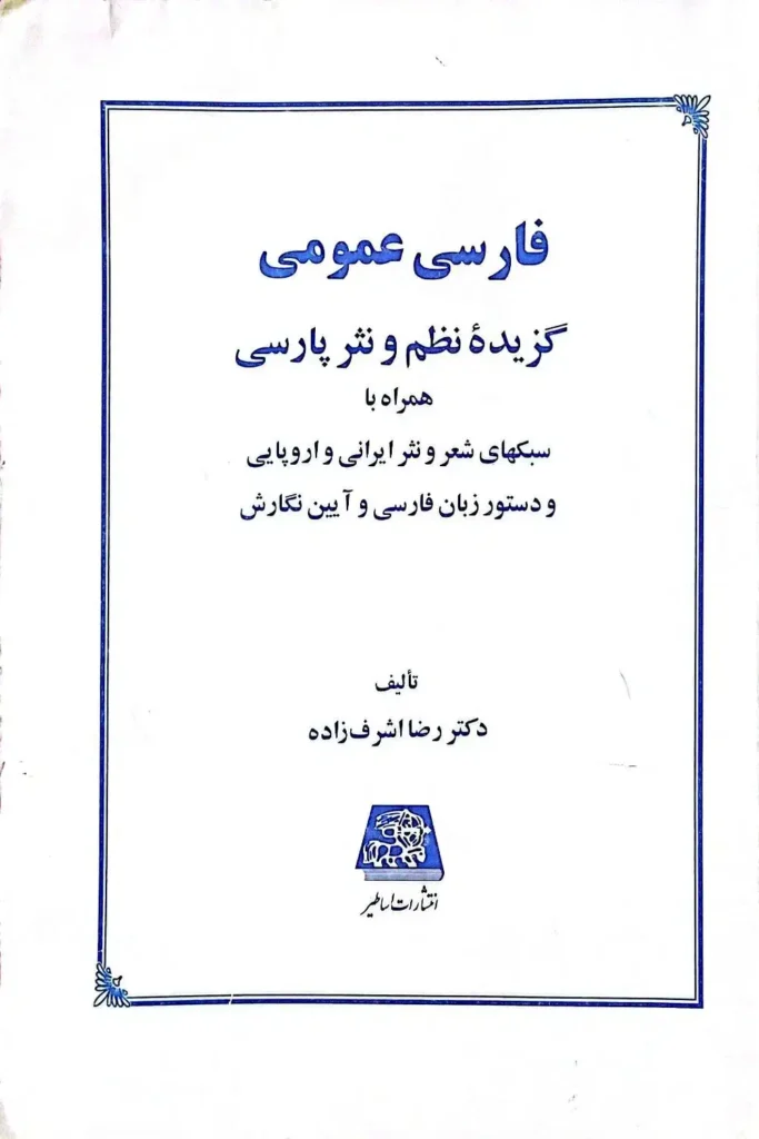 کتاب‌دانشگاهی/مشاوره /جامعه‌شناسی/فارسی عمومی