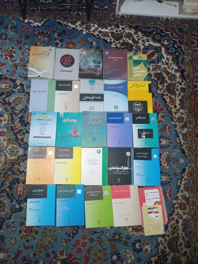 کتاب‌های حقوقی دانشگاهی