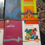 کتاب‌های دانشگاهی علوم تربیتی