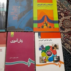 کتاب‌های دانشگاهی علوم تربیتی