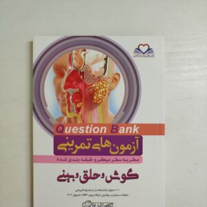 کیوبی گوش و حلق و بینی