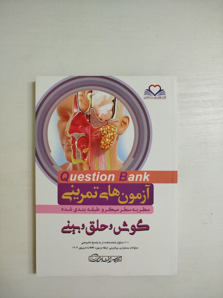 کیوبی گوش و حلق و بینی